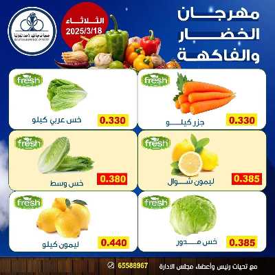 عروض الثلاثاء من جمعية ضاحية فهد الاحمد التعاونية 3