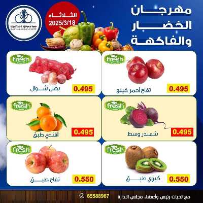 عروض الثلاثاء من جمعية ضاحية فهد الاحمد التعاونية 4