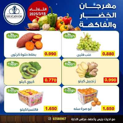 عروض الثلاثاء من جمعية ضاحية فهد الاحمد التعاونية 5