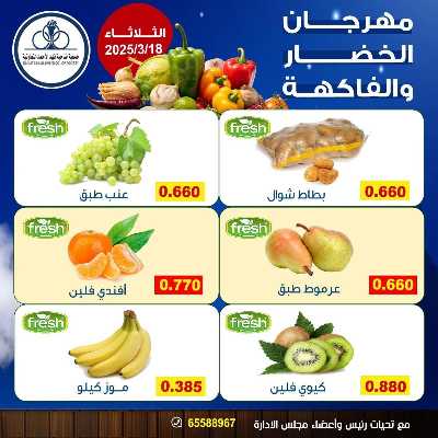 عروض الثلاثاء من جمعية ضاحية فهد الاحمد التعاونية 6