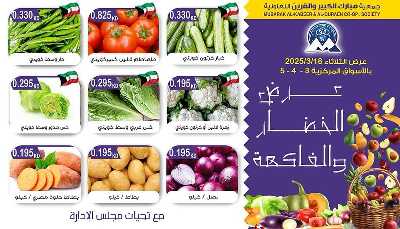 عروض الثلاثاء من  جمعية مبارك الكبير والقرين 1