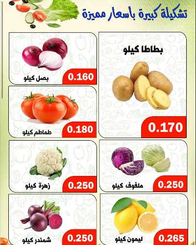 عروض الثلاثاء من  جمعية ضاحية الظهر التعاونية 2