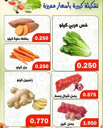 عروض الثلاثاء من  جمعية ضاحية الظهر التعاونية 5
