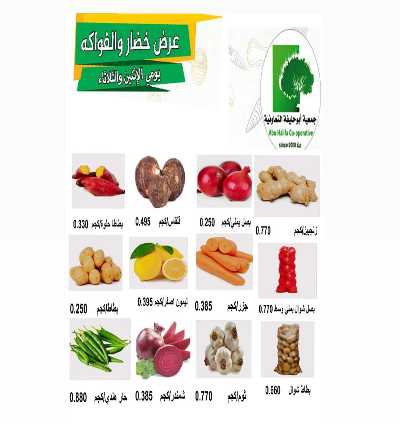 عروض منتصف الاسبوع جمعية ابو حليفة التعاونية - خضار وفاكهه 2
