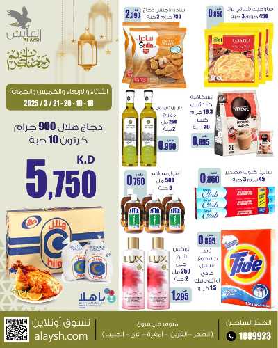 عروض سوق العايش 1