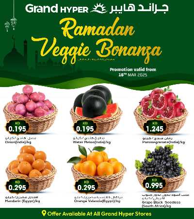 عروض الطازج من جراند هايبر  1