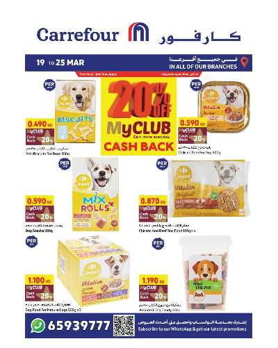 عروض ماى كلوب من كارفور 1