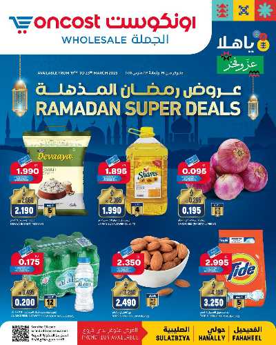  عروض الجملة من اون كوست 1
