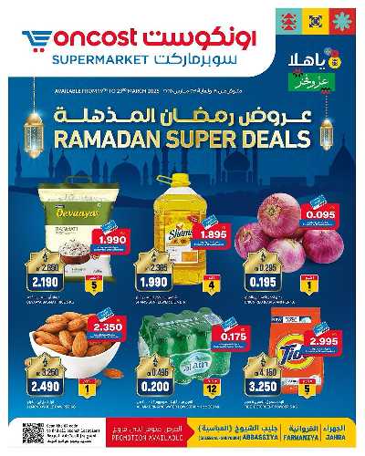عروض رمضان من اون كوست  1