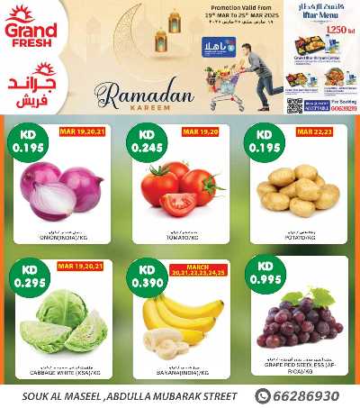 عروض رمضان من جراند فريش- سوق المسيل 1
