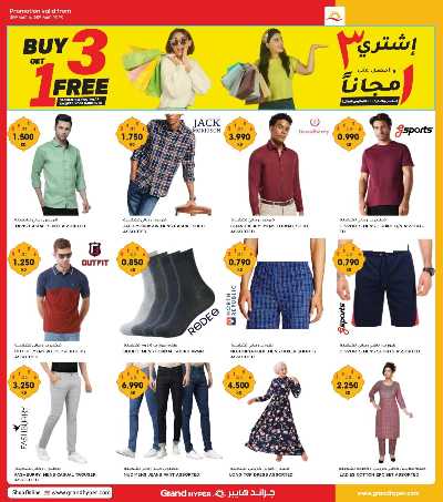 عروض مضان  من جراند هايبر  28