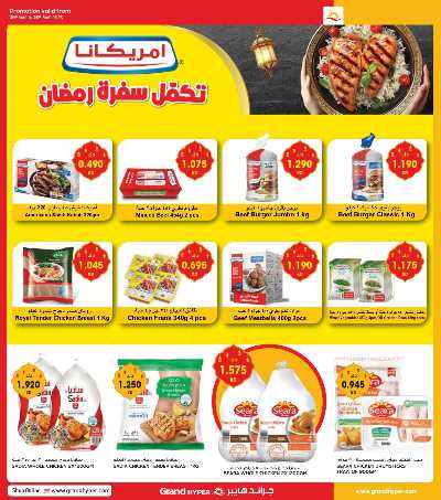 عروض مضان  من جراند هايبر  5