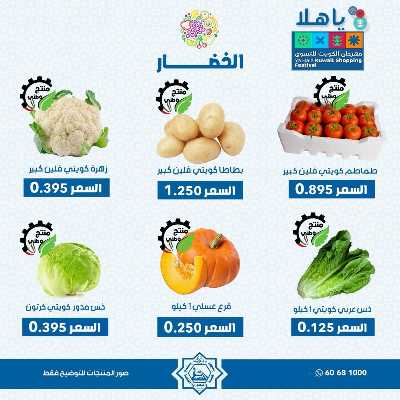 عروض الاربعاء من جمعية الضاحية والمنصورية - خضار وفاكهه 2