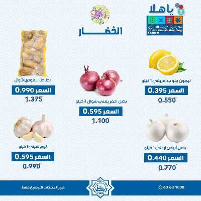عروض الاربعاء من جمعية الضاحية والمنصورية - خضار وفاكهه 4
