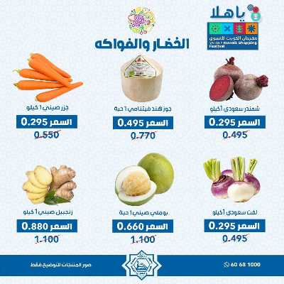 عروض الاربعاء من جمعية الضاحية والمنصورية - خضار وفاكهه 5