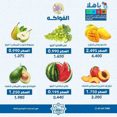 عروض الاربعاء من جمعية الضاحية والمنصورية - خضار وفاكهه 6