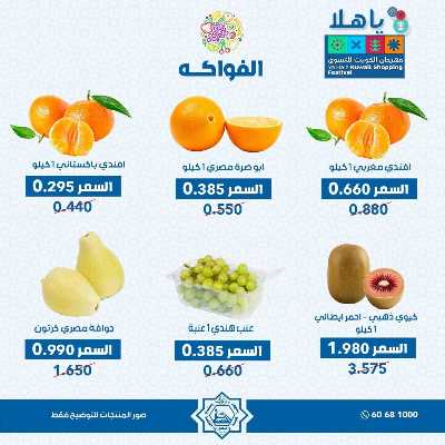 عروض الاربعاء من جمعية الضاحية والمنصورية - خضار وفاكهه 7
