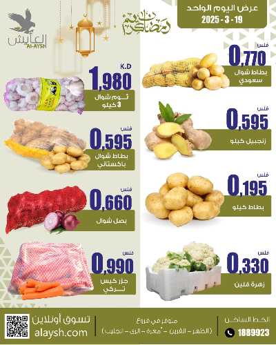 عروض الاربعاء من سوق العايش المركزي 1