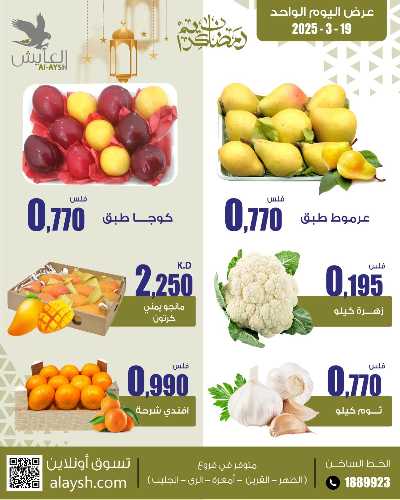 عروض الاربعاء من سوق العايش المركزي 2