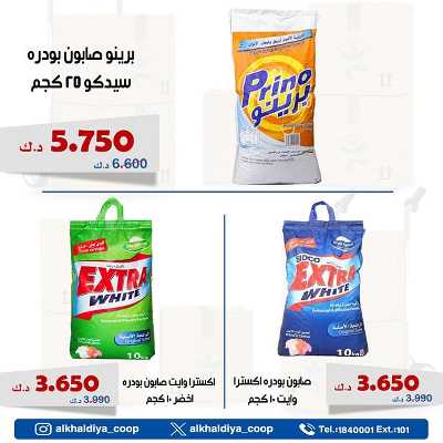 عروض الجملة من جمعية الخالدية التعاونية  10