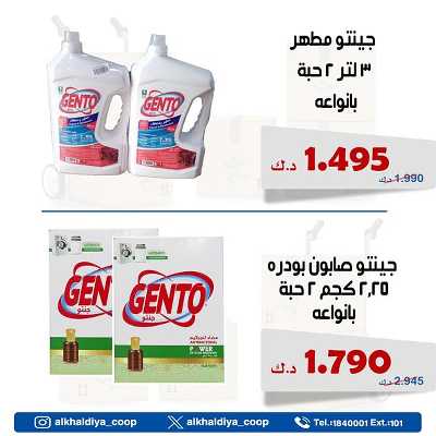 عروض الجملة من جمعية الخالدية التعاونية  11