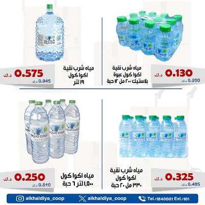 عروض الجملة من جمعية الخالدية التعاونية  2