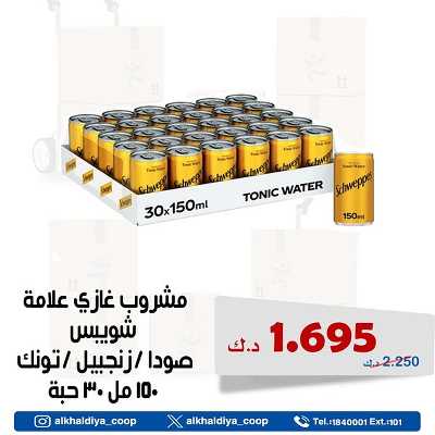 عروض الجملة من جمعية الخالدية التعاونية  3