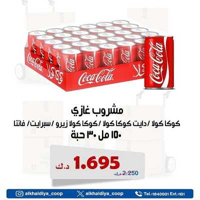 عروض الجملة من جمعية الخالدية التعاونية  4