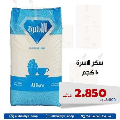 عروض الجملة من جمعية الخالدية التعاونية  5