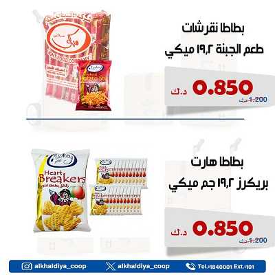 عروض الجملة من جمعية الخالدية التعاونية  7