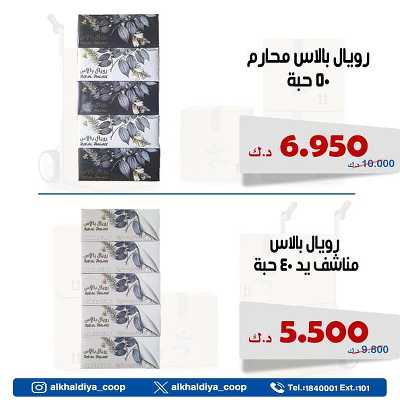 عروض الجملة من جمعية الخالدية التعاونية  8