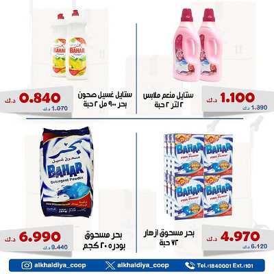 عروض الجملة من جمعية الخالدية التعاونية  9
