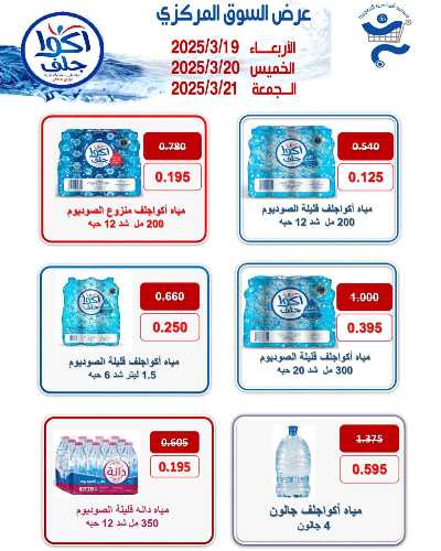 عروض جمعية الخالدية التعاونية  1