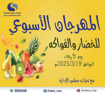 عروض الاريعاء من جمعية سلوى التعاونيه 1