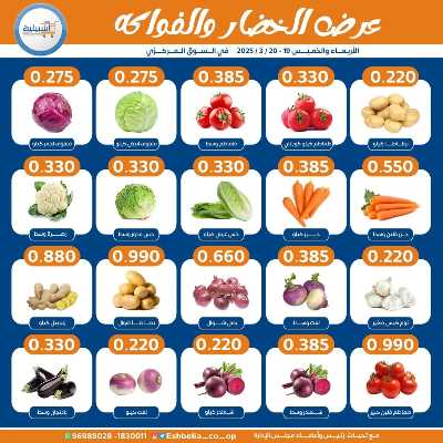 عروض جمعية اشبيلية التعاونية 2