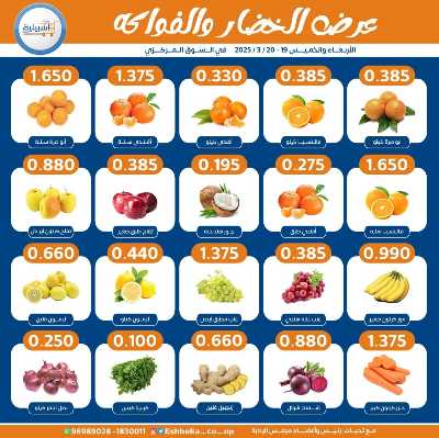 عروض جمعية اشبيلية التعاونية 3