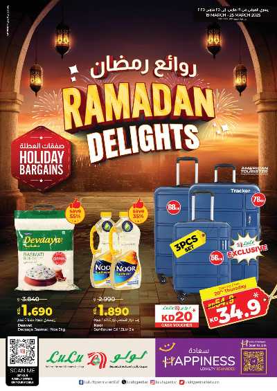 عروض رمضان من لولو 1