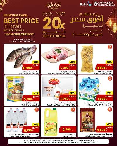 عروض رمضان من مركز سلطان   1