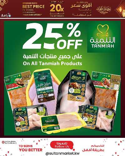 عروض رمضان من مركز سلطان   17