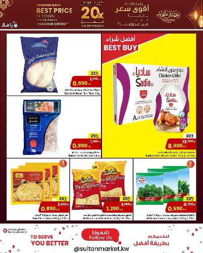 عروض رمضان من مركز سلطان   8