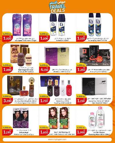 عروض السفر من سيتى هايبر 6