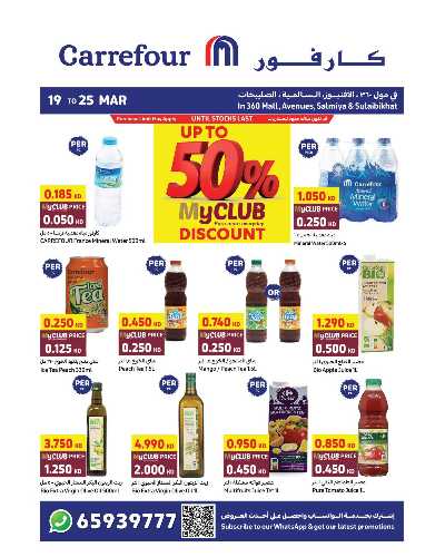 عروض ماى كلوب من كارفور 1