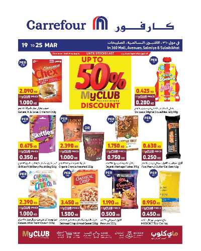 عروض ماى كلوب من كارفور 6