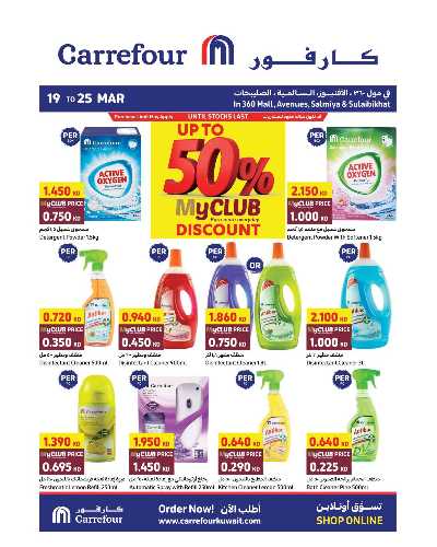 عروض ماى كلوب من كارفور 8