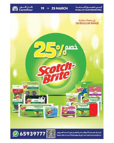 عروض رمضان من كارفور 13