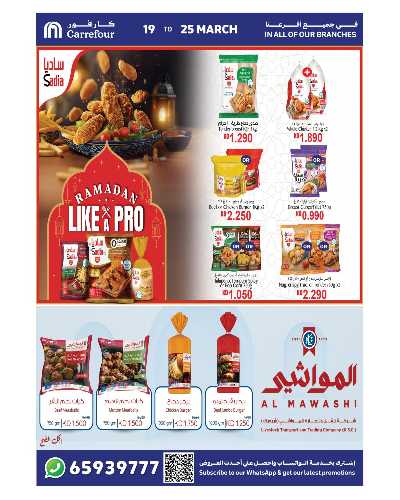 عروض رمضان من كارفور 9
