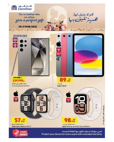 عروض عيد الام من كارفور 2