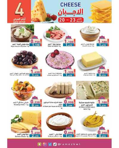 عروض فرحة العيد من أسواق رامز 10