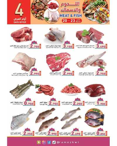 عروض فرحة العيد من أسواق رامز 11