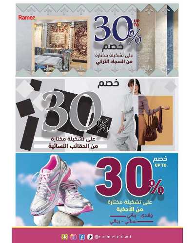 عروض فرحة العيد من أسواق رامز 32
